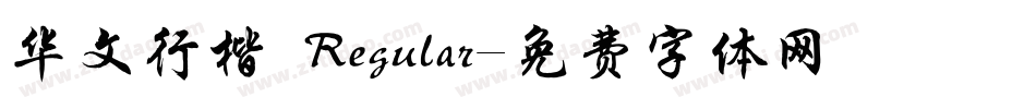 华文行楷 Regular字体转换